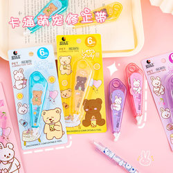 Cartoon cute pet correction tape, student large-capacity correction tape, appearance correction tape, cute learning stationery, small gift