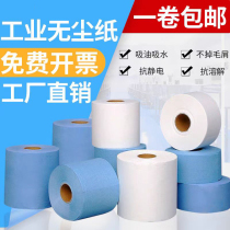 Dust-free paper industrial wipe paper oil-absorbing and water-absorbing laboratory blue and white large roll industrial paper spray-painted film non-woven fabric