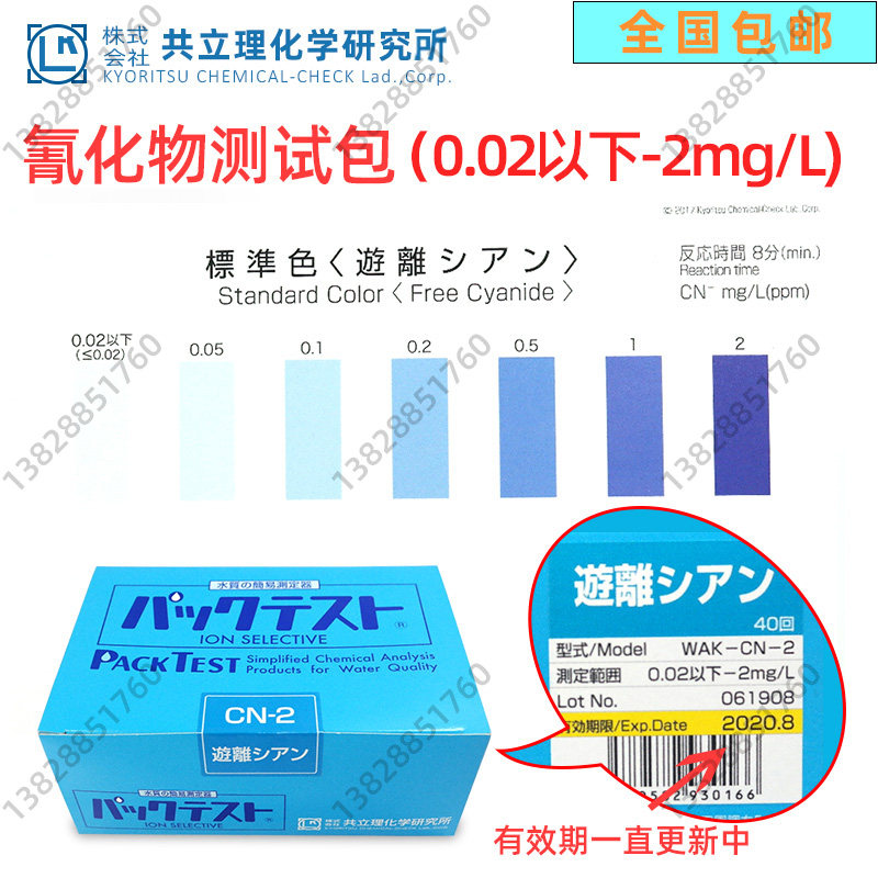 Japan Kyoritsu cyanide water quality test box WAK-CN-2 electroplating wastewater environmental protection cyanide ion detection reagent strip