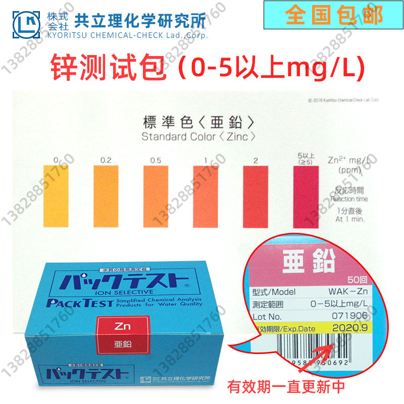 Original Japan Kyoritsu WAK-Zn zinc ion water quality test kit divalent zinc test kit sewage test box