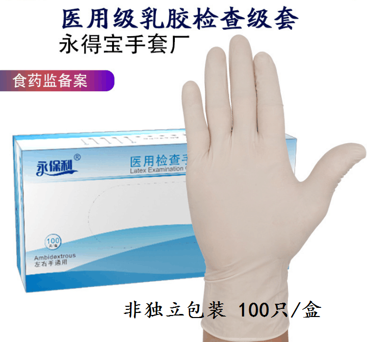 Non-independent packaging disposable latex ethylene oxide disinfection sterile micro-powder gloves 6 2g50 double thickened protection