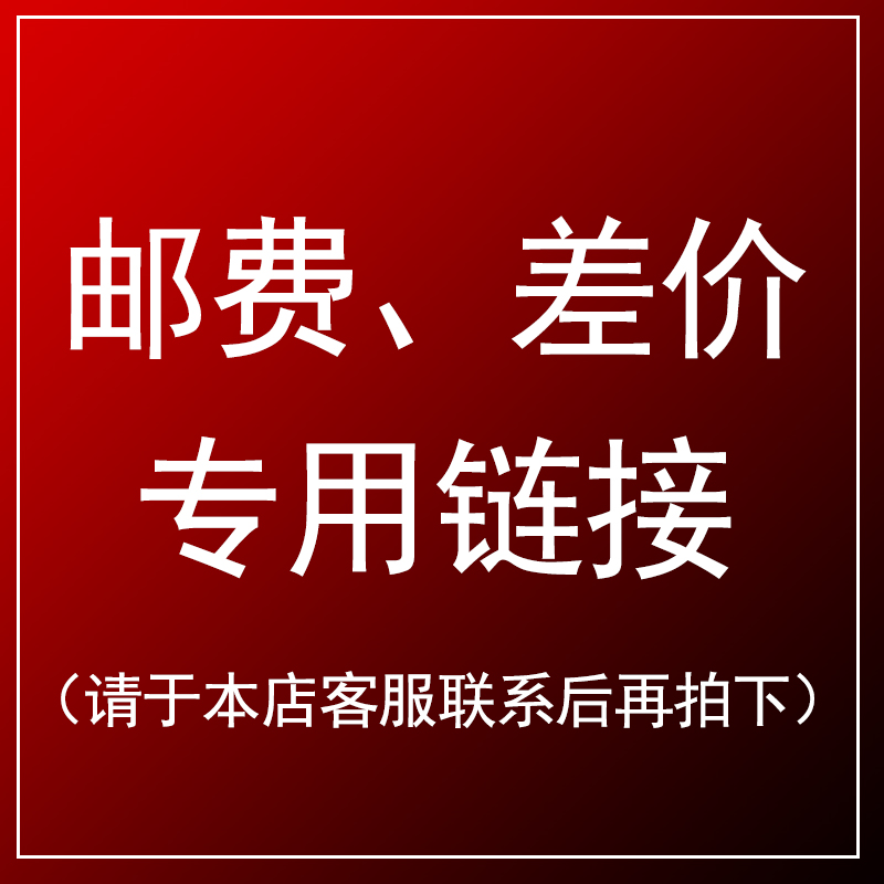 Postage supplement special hyperlinks Please take a picture after this shop customer service contact