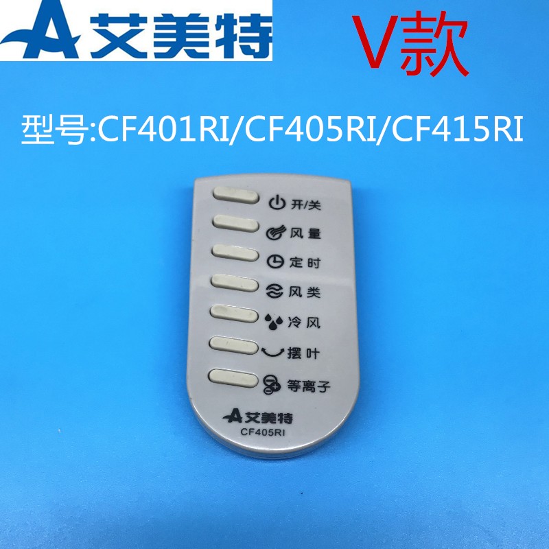 Emmett electric fan cold air conditioning fan accessories CF401RI CF405RI CF415RI remote control original