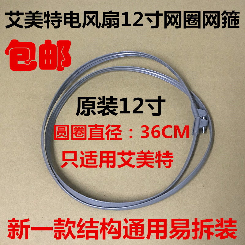 Aimette electric fan ground fan accessories 12 inch plastic mesh ring mesh hoop grey mesh outer cover fixed ring ring