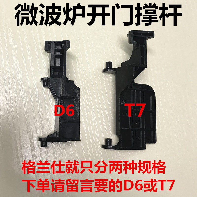 Gransee microwave door switch original fitting door open telescopic T7 T7 M8 M8 Q5 Q5 AT DG Open door press