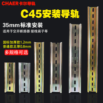 CHAER Carl rail circuit breaker C45 Rail National Standard 1 2mm0 8 thickened 35 wide U-type DZ47 open card