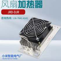 DJR-F铝合金加热器板带风扇机PTC配电柜防潮湿凝露孵化育雏保温箱