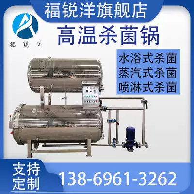 High temperature and high pressure sterilization pot Meat products cooked food vacuum packaging sterilization equipment Corn hot sauce dumplings sterilization machine