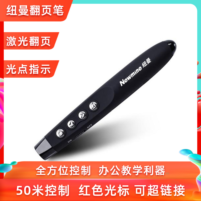 Newman NM-J21 page-turning pen electronic laser teaching whip laser demonstration projection pen multifunction remote control
