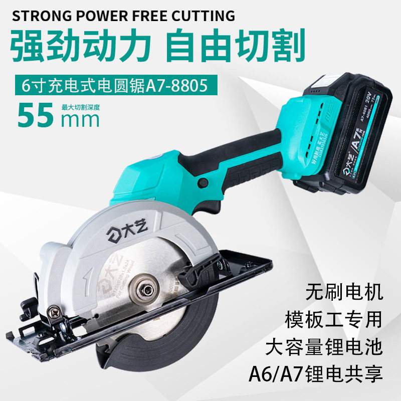 Large art lithium electric circular sawing machine 6 inch woodworking large capacity electric A6 cutting machine hand A7 rechargeable 5 inch single hand saw