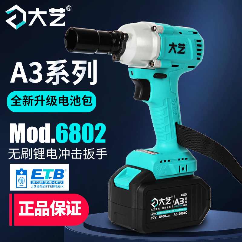 Dayi electric wrench A3 lithium battery charging shock function shelf woodworking large torque large capacity brushless wind cannon