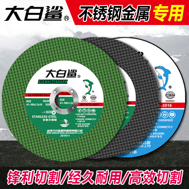 Great White Shark Cut Slice 100 Double Net Metal Stainless Steel Slice Cut Iron Ultra Slim Mill Grinding Wheel Sheet