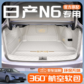 Suitable for 2026 Nissan N6, Full Surround Trunk Mat Modification Accessories, Decorative Items for the Trunk, New Model 26