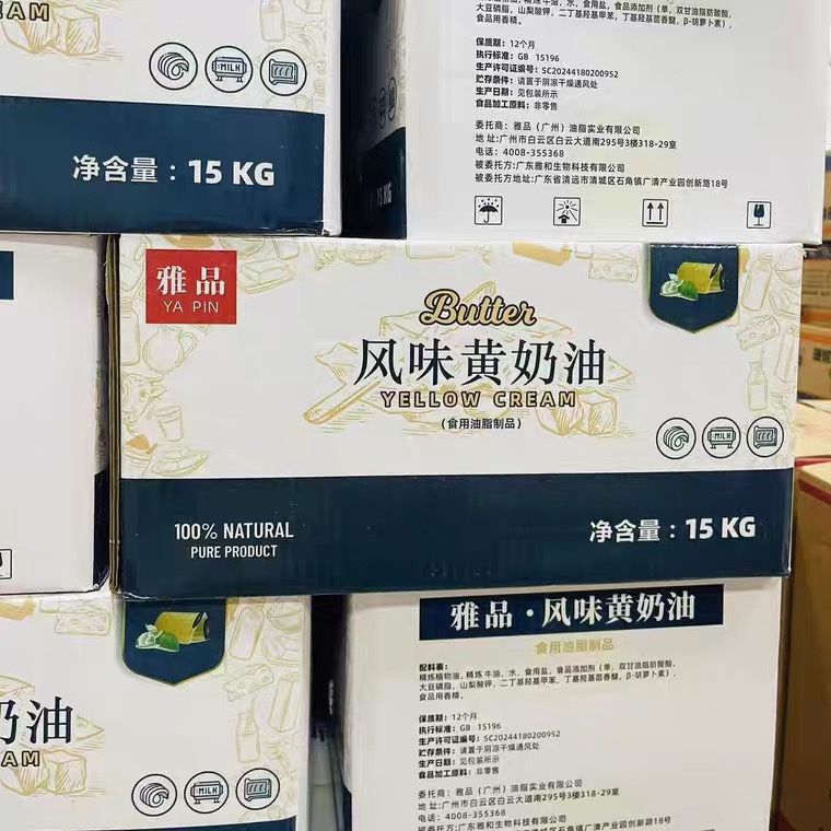 Premium Yellow Butter Flavor Artificial Butter Flavoring Whole Box 15kg Bread Cake Cookie Ice Cream Commercial Baking Ingredients
