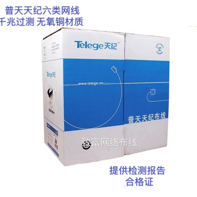 Nanjing Putian network cable Putian Daily Ji CAT6 one thousand trillion Net route Six types of network cable Super six types of non-shielded network routes