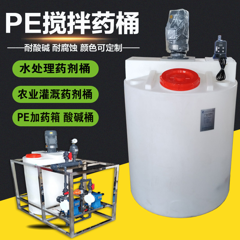 PE mixing drum 1 ton 2 cubic 3T5000L taper bottom taper tank device water treatment fertilizer PACM reactor