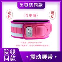 Beauty Same Mode High Vibration Massage Belt Electronic thin body with plastic waist abdominal Yi Sun Ringdu Lipo Machine for Men and Women