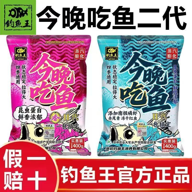 Fishing King's Second-Generation Fish Bait Is Genuine for Wild Fishing and Black Pond Fishing, Effective for Carp and Crucian Carp, One Pack Is All You Need