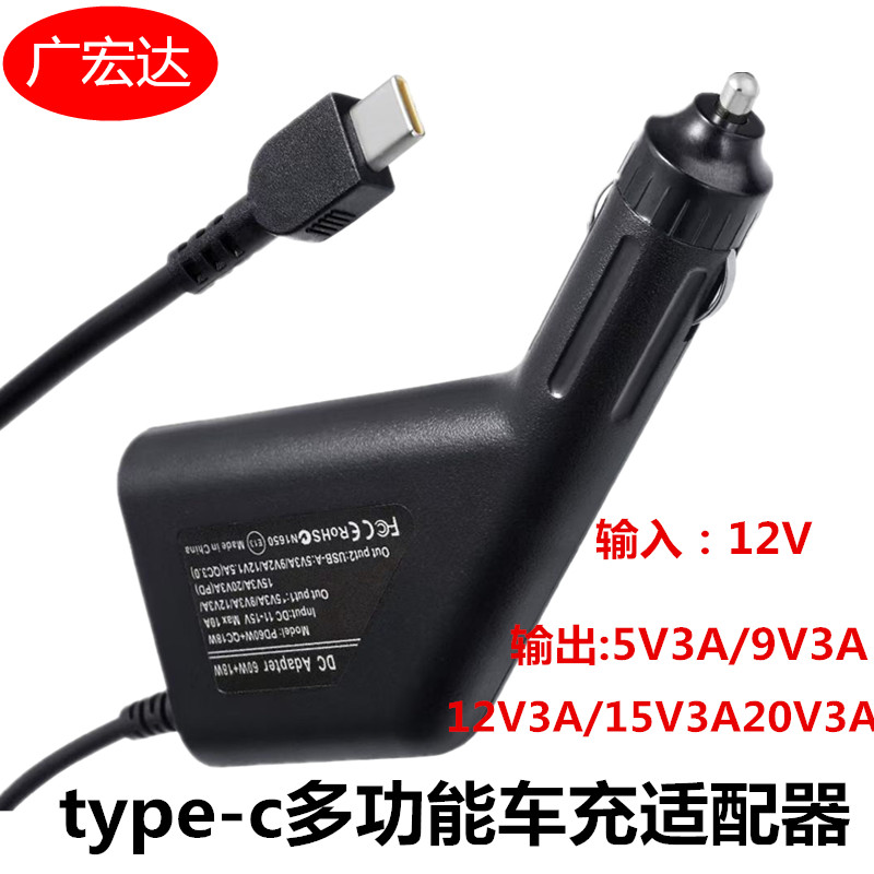 Suitable for Lenovo 65W type-c E480 E580 car power adapter notebook charging power cord