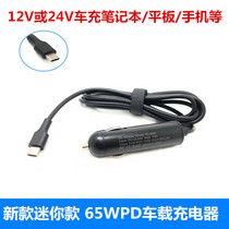 Suitable for Lenovo X380L390 notebook car car charger type-c power adapter power cord
