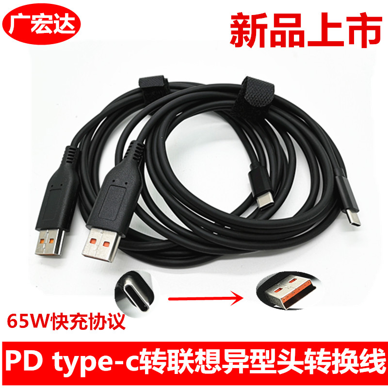 Suitable for Type-C to Lenovo YOGA shaped line charging line PD decoy line USB-C notebook fast charging line