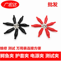 Repair crocodile clip sheath clip small wire power clip connection lap test clip test multimeter DC cable