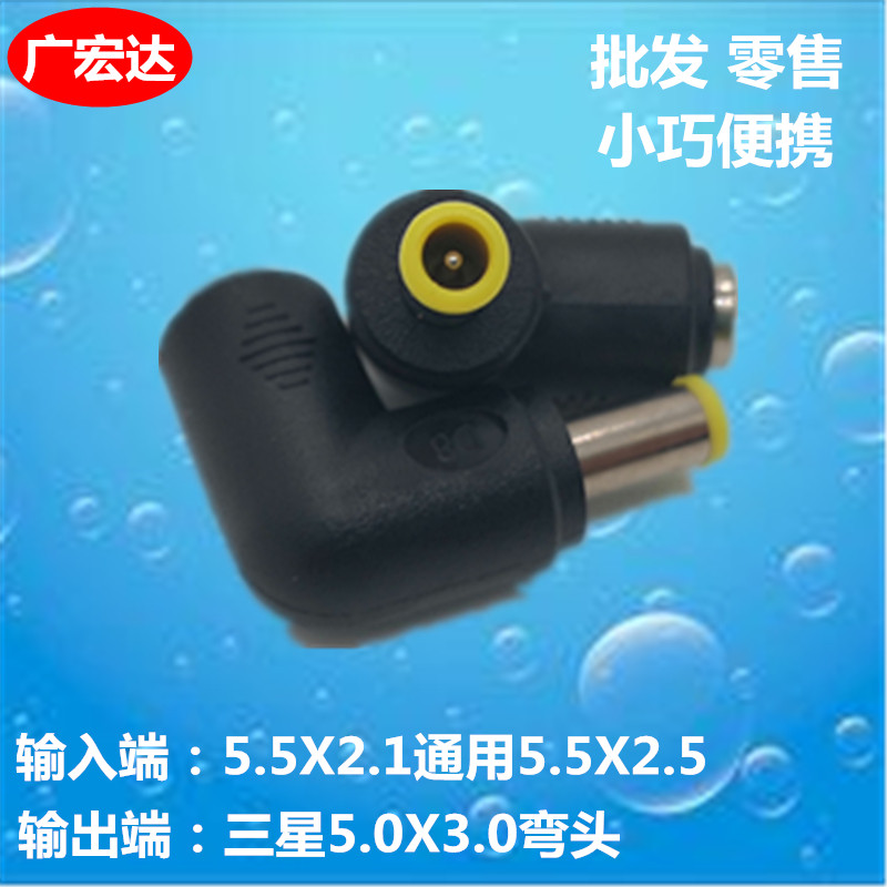 Laptop power adapter to Samsung notebook 5 5X2 1 female to 5 0X3 0 male adapter elbow