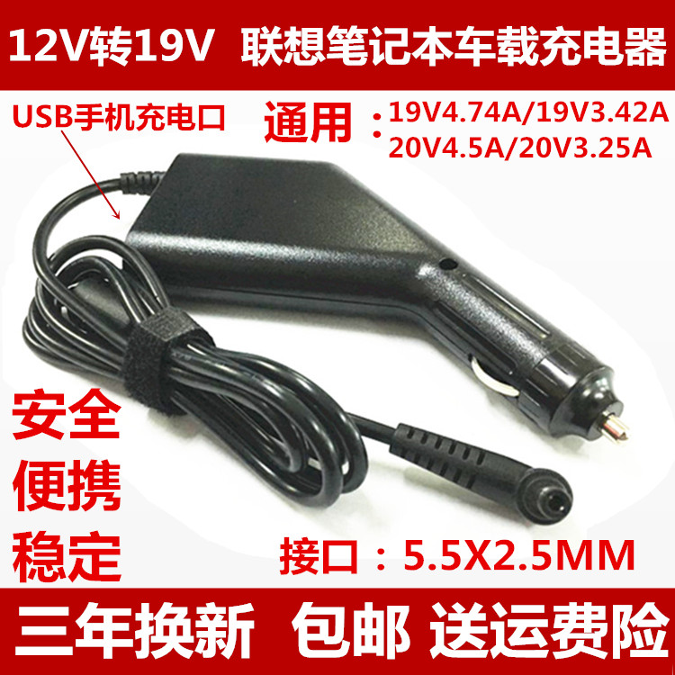 Lenovo car charger F41 Y450 F40G450 notebook computer adapter 19v4 74A car charger