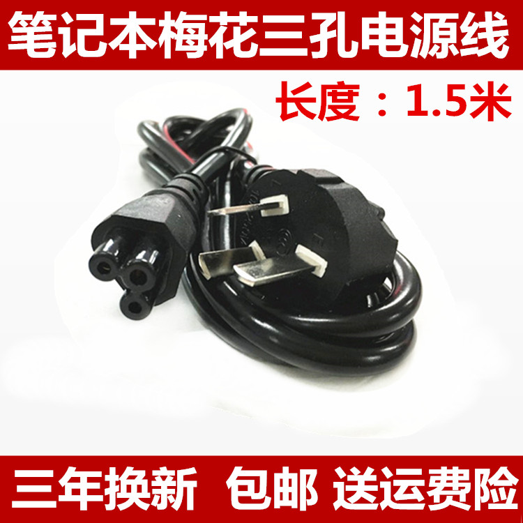 Laptop power cord three-hole charger Lenovo ASUS HP Dell Acer computer adapter 3-hole plum