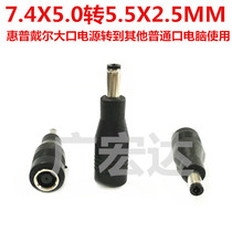 7 4*5 0mmDC female Seat 5 5*2 5 male Dell HP notebook power adapter adapter adapter