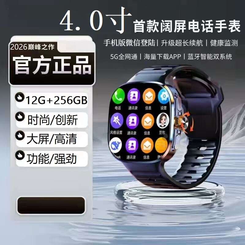 4.0inch Special Offer Watch 12G+256Gb Snapdragon Smartwatch Large Screen Student Learning Useful Device Universal for All Networks