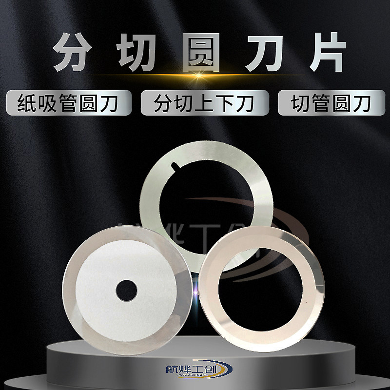 Hangyi Industrial Paper straw production machine Round knife Round knife Tungsten Steel Divide Round cutting machine cutting machine