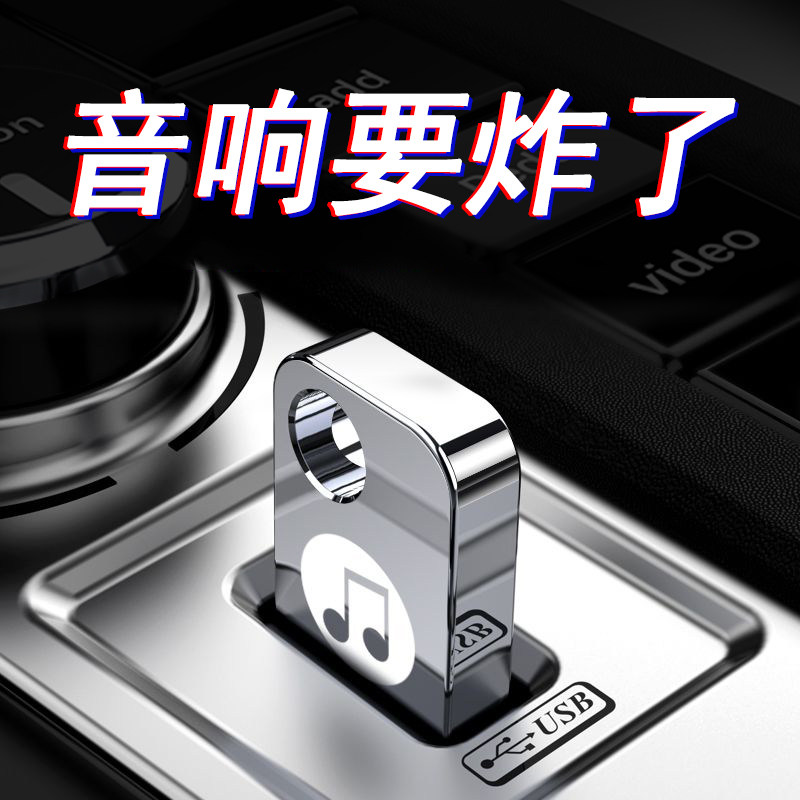 Car U disk MP3 music car listening to songs artifact lossless high-quality sound 2022 Douyin popular dj net red￥