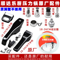 Original Shunda Le kitchen type pressure cooker accessories handle handle sealing ring pot safety valve float valve pressure limiting valve