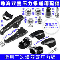 Applicable to Zhuhai Shuanghongxi pressure cooker pressure cooker accessories handle handle sealing ring rubber ring safety valve pressure limiting valve