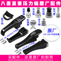 Bagixian wife original pressure cooker parts pressure cooker accessories handle handle seal ring safety valve pressure limiting valve