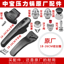 Zhongbao original pressure cooker original pressure cooker accessories handle handle seal ring safety valve float valve pressure limiting valve