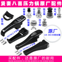 Good wife Baci original pressure cooker accessories pressure cooker handle handle sealing ring safety valve float valve pressure limiting valve
