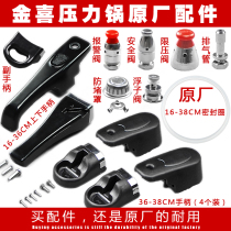 Original Jinxi pressure cooker accessories sealing ring pot pressure cooker accessories leather ring gasket rubber ring 16cm-36cm
