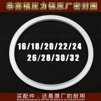 Congratulations fu yuan factory pressure cooker sealing ring pressure cooker apron 16 18 20 22 24 26 28 30 32CM