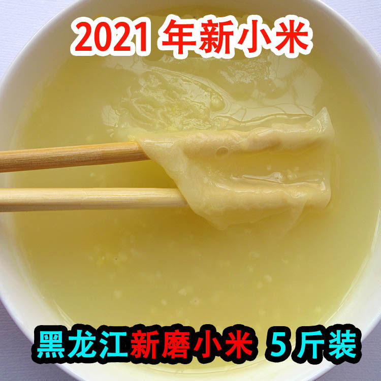 21 Year Old Xiaomi 5 Jin Farmhouse Northeast Food Xiaomi Xiaomi Yuzi Xiaomi Xiaomi Porridge