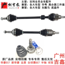 Adapt to Gelli Dichau EC715EC718 Vision British Sea View SC 7 Global Hawk Semiaxis Ball Cage assembly