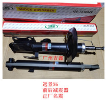 Adapt to Geely New Vision X1 X3 X 6 shock absorber before and after shock absorber is the factory famous