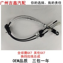 Adapt to global eagle GX7 British SX 7 shift wire wire assembly