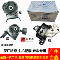 Adapt to Geilijin Generation Two Generation Golden Eagle Engine Vibration Rubber Rubber Rubber Gearbox Gearson