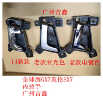 Adapt to Geely Global Eagle GX7 British SX7 front and rear door inner handle inner handle inner buckle hand factory