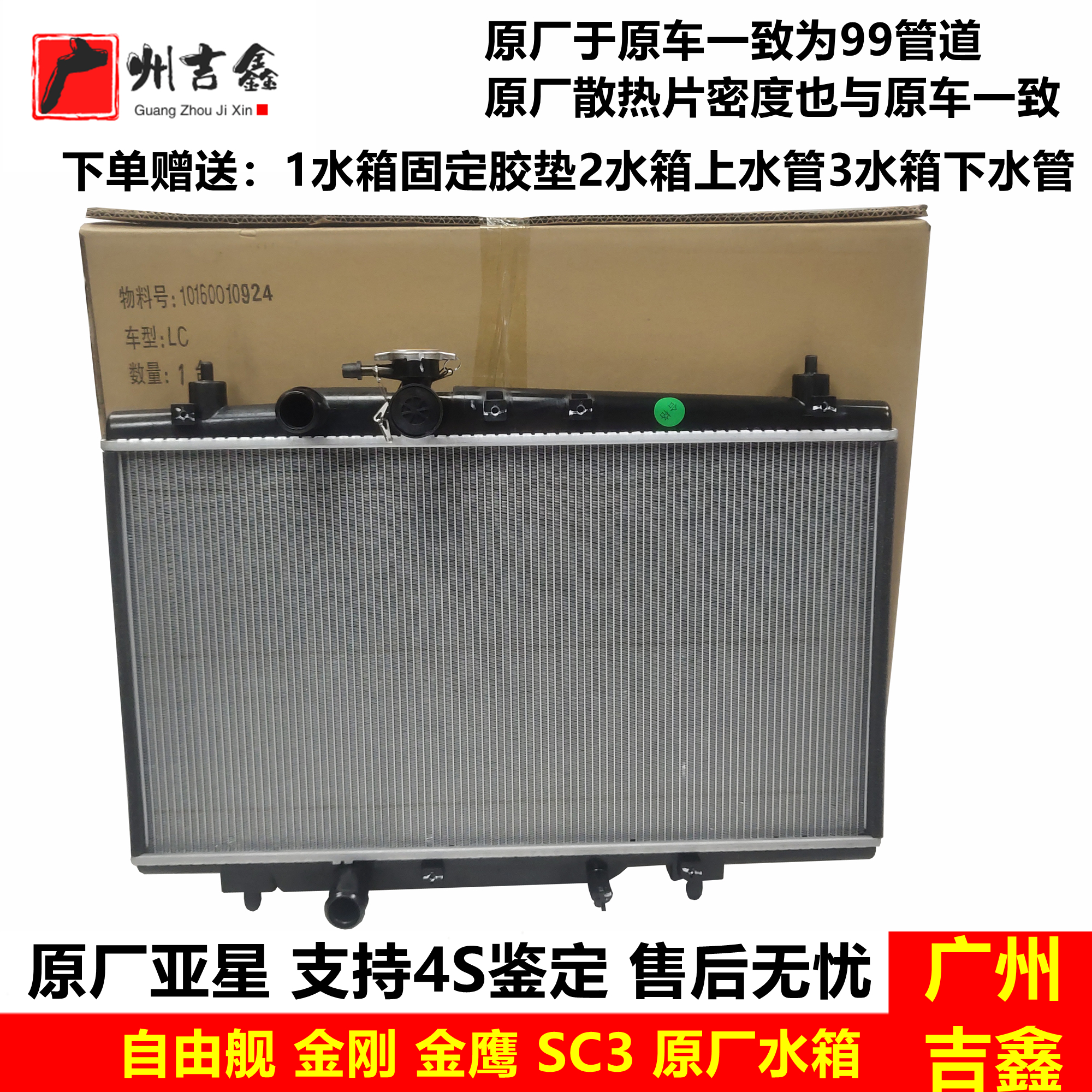 Adapt to Geely Free Ship Diamond Hawk England SC 3 Engine water tank radiator