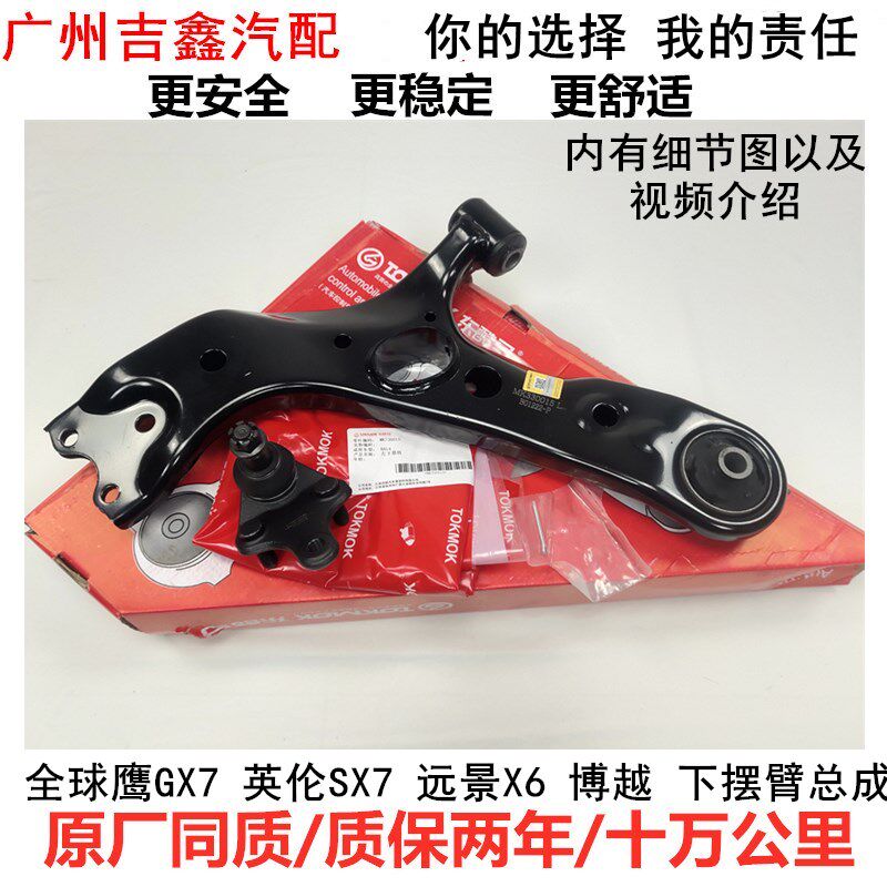 Suitable for Geely Global Eagle GX7 British SX7 Vision X6 Boyue lower arm triangle arm lower arm assembly