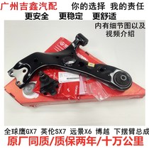 Adapt Geely Global Eagle GX7 Briton SX7 Vision X6 Bo Bo Bo Lower Arm Triangle Arm assembly