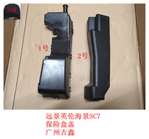 Adapt to the Vision Global Eagle Vision of the British Sea View SC 7 insurance box cover of relay box cover factory